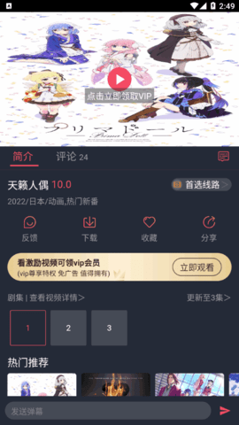 打驢動漫免費追番App