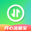 开心流量宝  V0.5.0.9下载