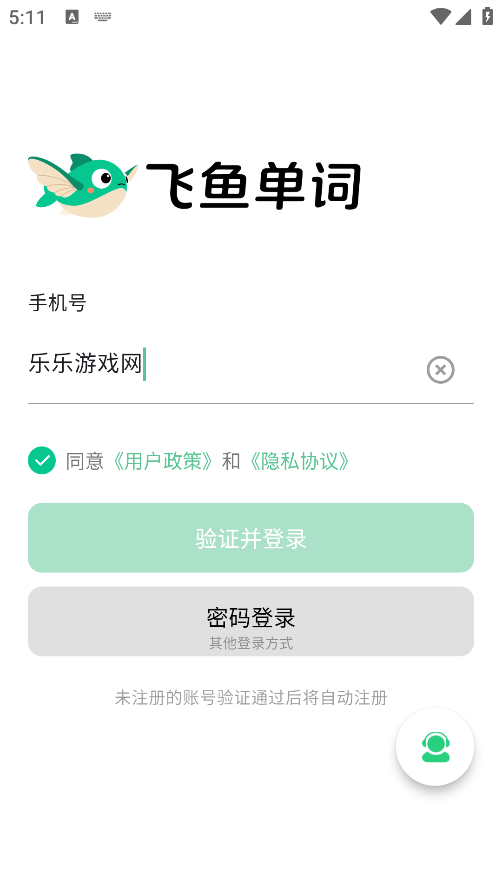 飞鱼单词最新版本下载