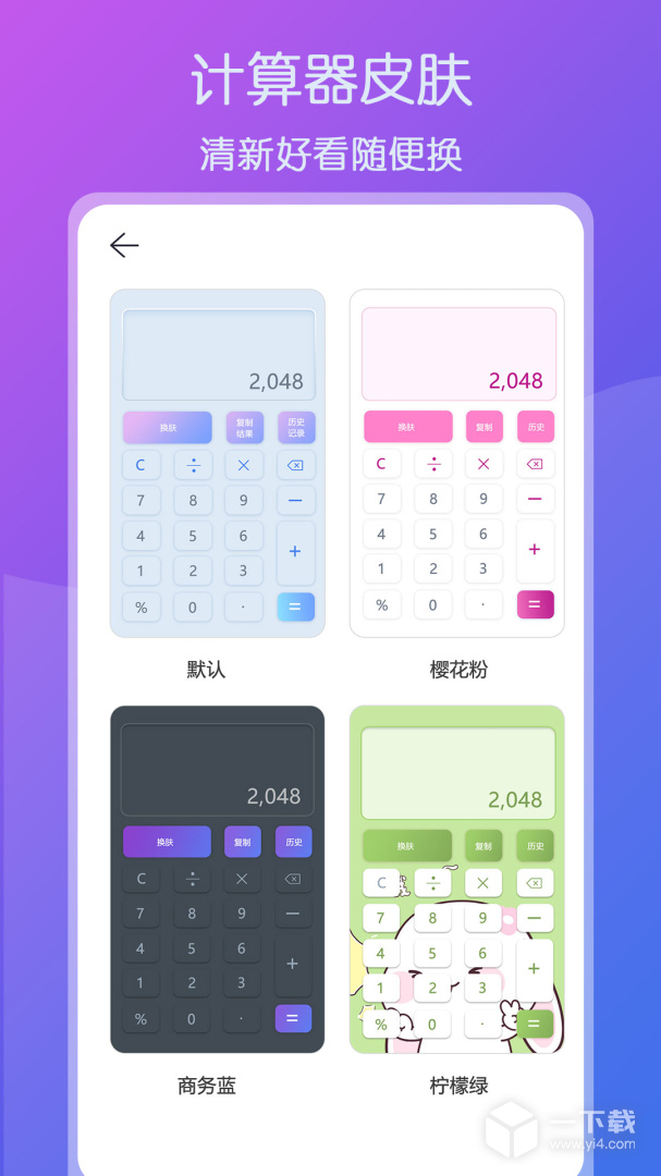 超全能计算器 v1.4最新版下载