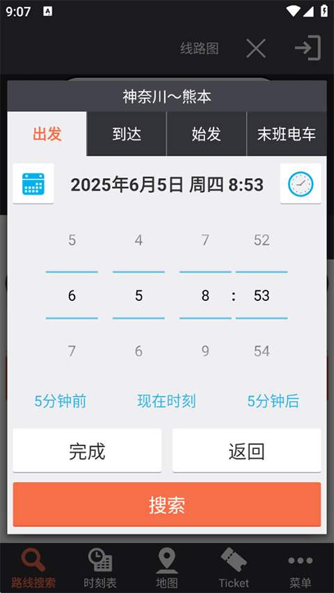 乘换案内