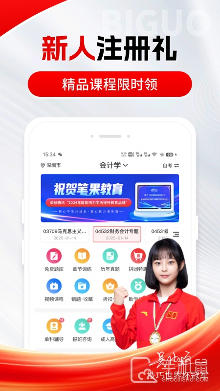 自考笔果题库 v7.1.8