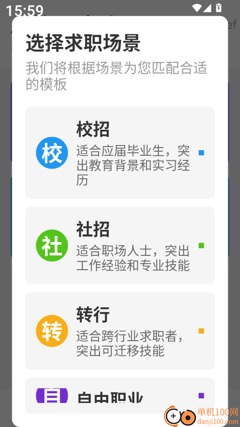 AI简历助手官方版