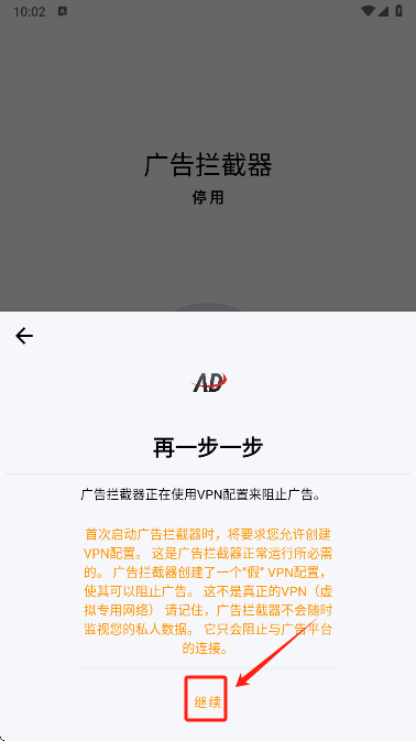 广告拦截器免费版下载