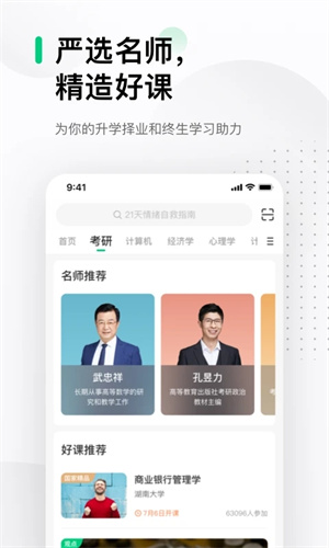 中国大学MOOCapp下载截图3