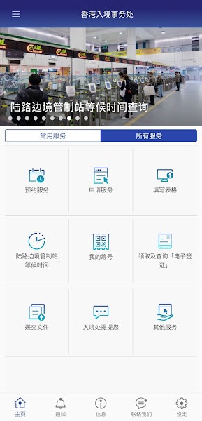 香港入境事务处官方APP