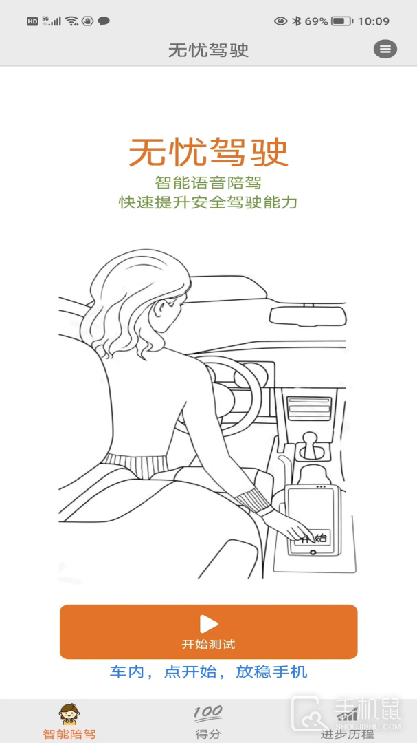 无忧驾驶 v1.0.18