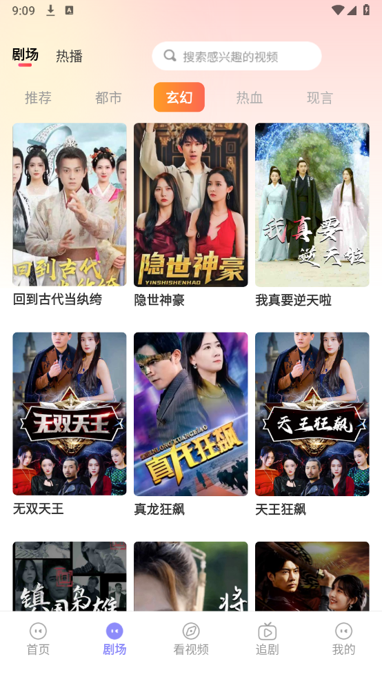 红桃剧场最新版下载截图