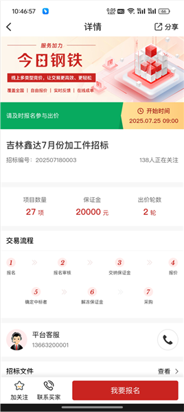 怎么报名招标配图4