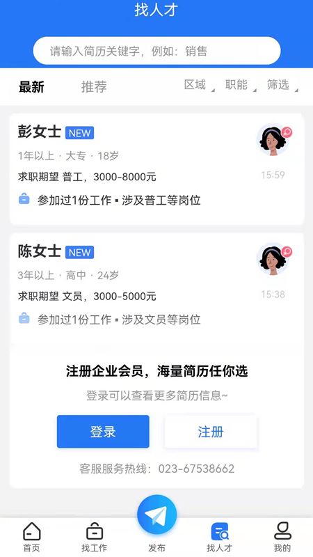 重庆招聘网app官方版下载截图