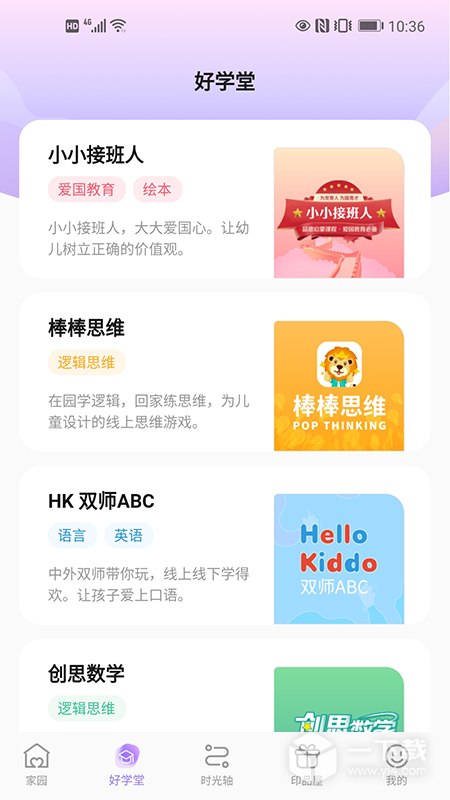 园宝通 v2.7.21最新版下载