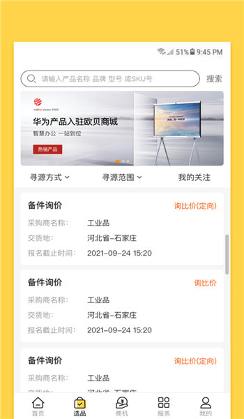 欧贝采购平台 v1.4.3