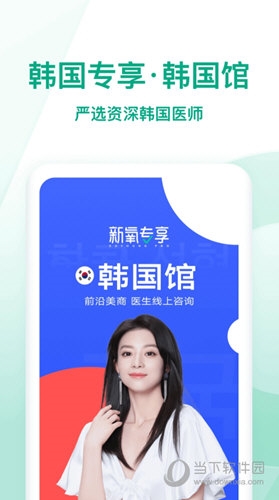 新氧极速版