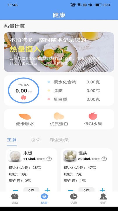四季计步软件