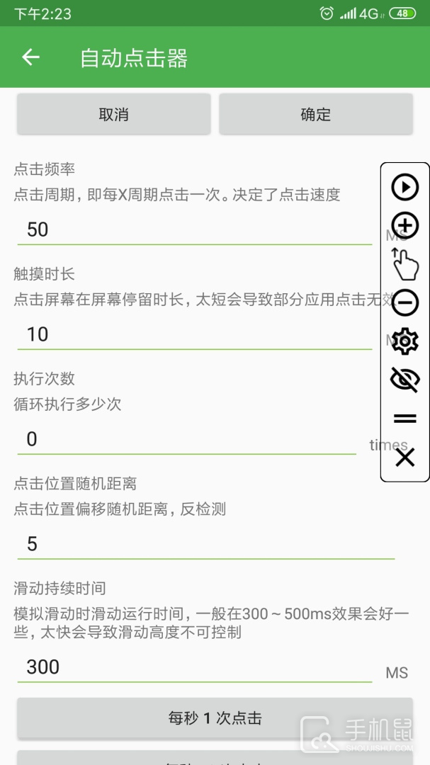 自动点击器 v2.5.3
