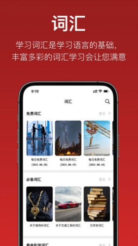 国语助手