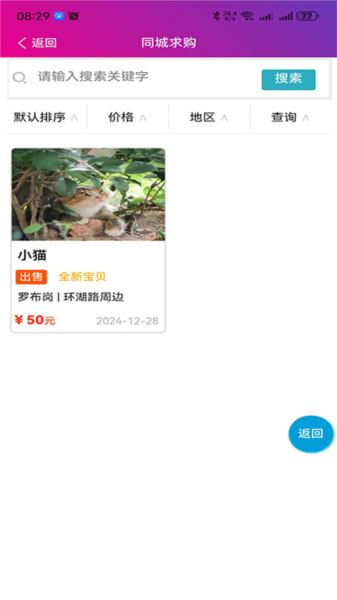 碰开花APP2