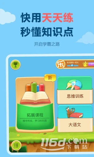 天天练