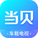 当贝市场车机版1.0.0