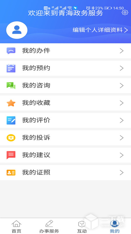 青松办 v1.4.1最新版