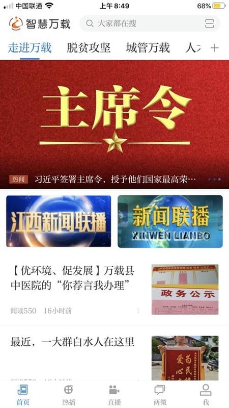 智慧万载app v5.1.3