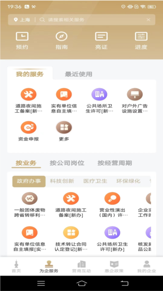 随申办企业版