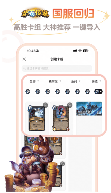 网易炉石盒子app下载(炉石传说盒子)