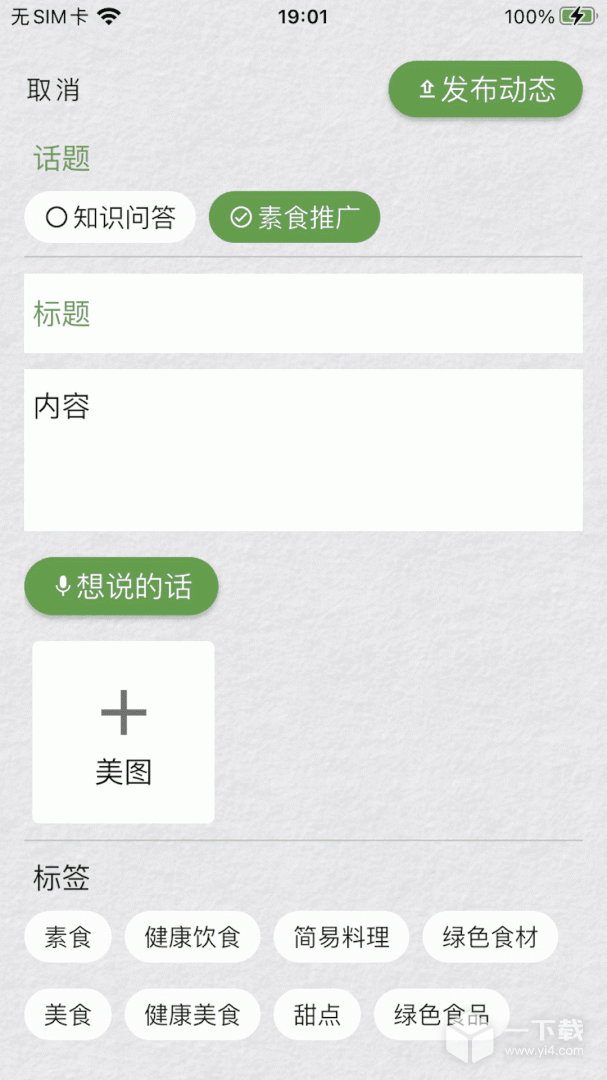 素食家 v5.0.3最新版下载
