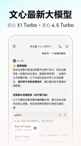 文心一言ai智能软件