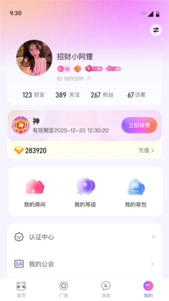 小酒窝语音app官方版 v1.1.8