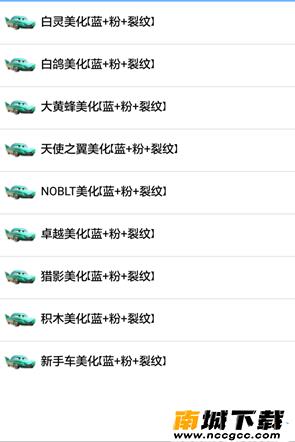 qq飞车手游美化包软件v1.0