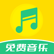 免费音乐全集APP无广告版