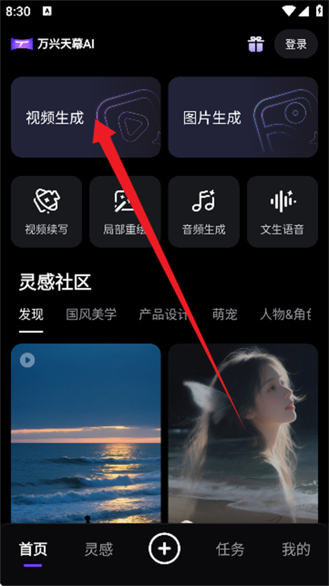 万兴天幕AI手机版