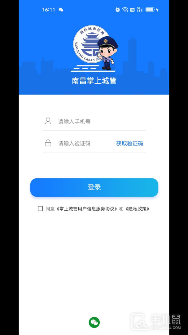 南昌掌上城管 v1.2.31