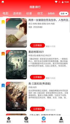 晴天影视截图1