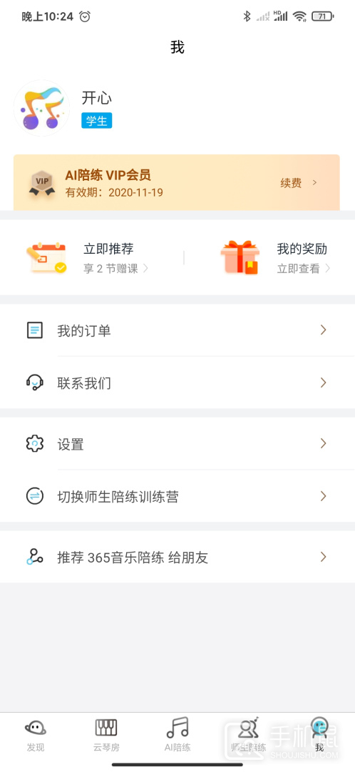 365音乐陪练 v1.2.109