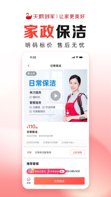 天鹅到家极速版截图3