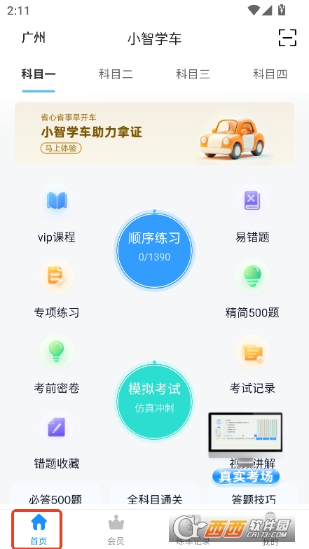 小智學(xué)車app官方最新版下載