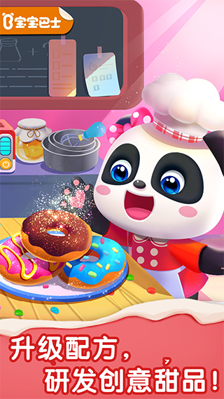 宝宝甜品店官方正版截图