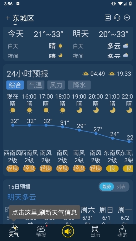 多看天气app截图6