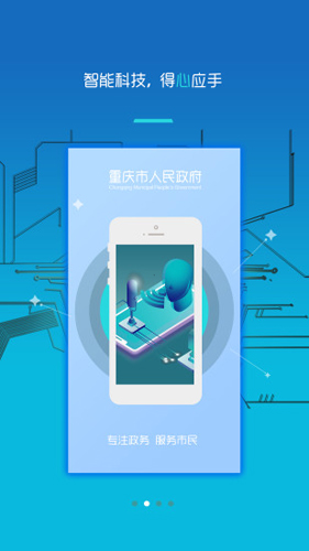 渝快办重庆市网上办事大厅app v1.4.2