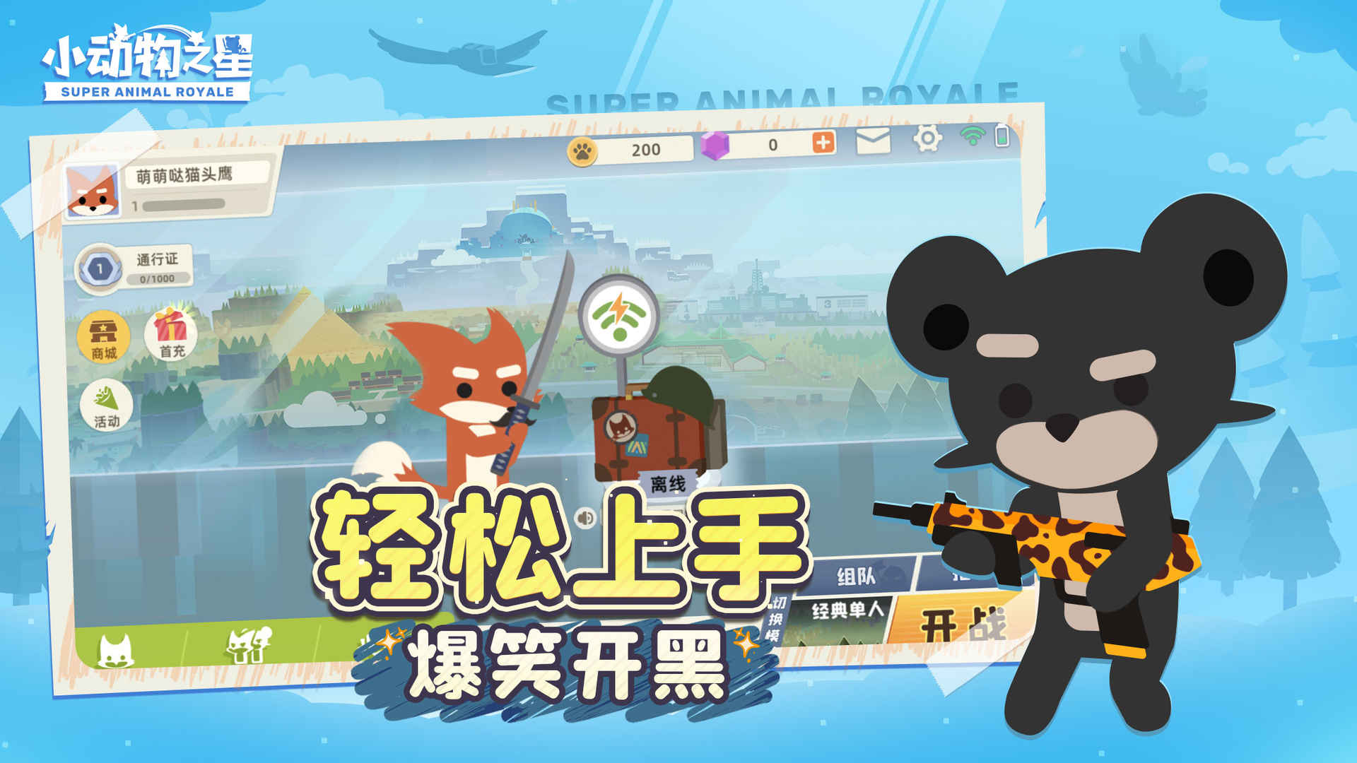 小动物之星v0.70.1安卓版 