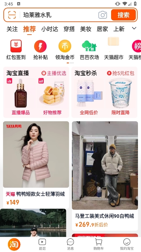 手机淘宝APP截图1