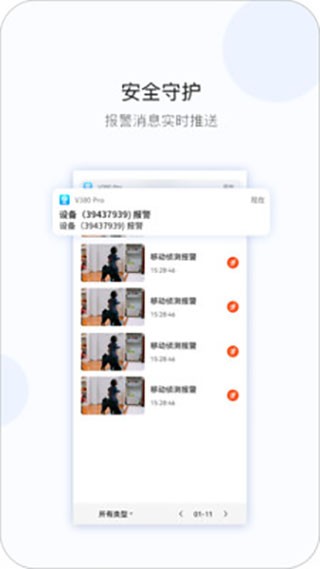 V380手机版 v6.4.50