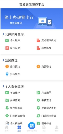 青海医保2