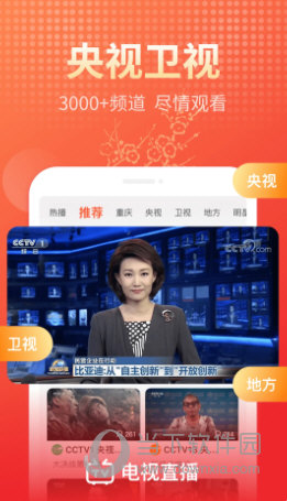 电视直播大全app免费下载