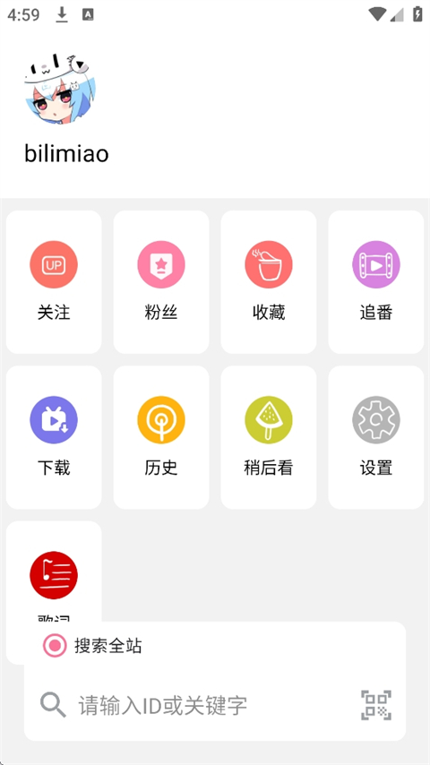 哔哩猫2.3.5版本截图