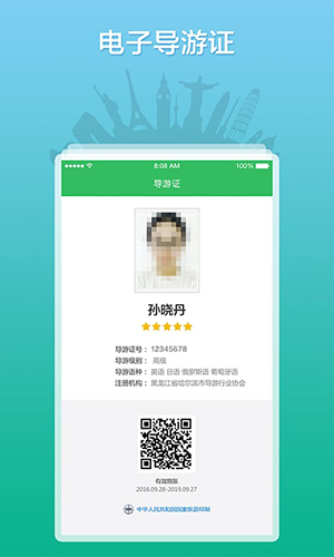 全国导游之家app v3.0.11