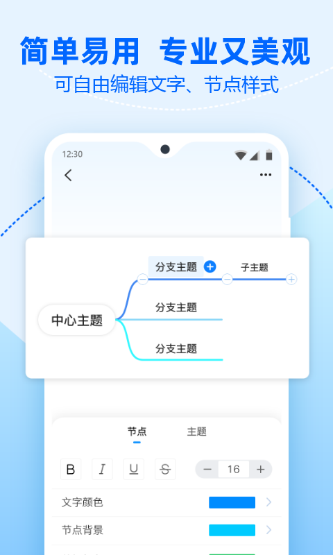 迅捷思维导图 v3.3.0.0