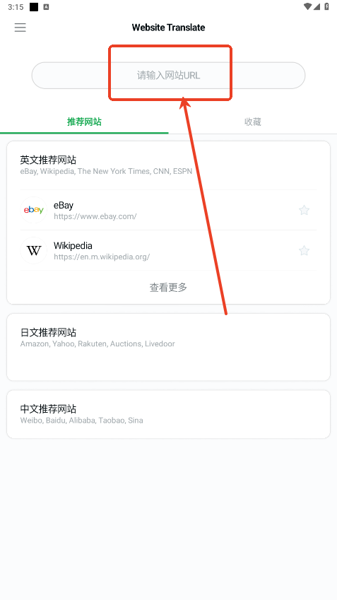 Papago翻译器